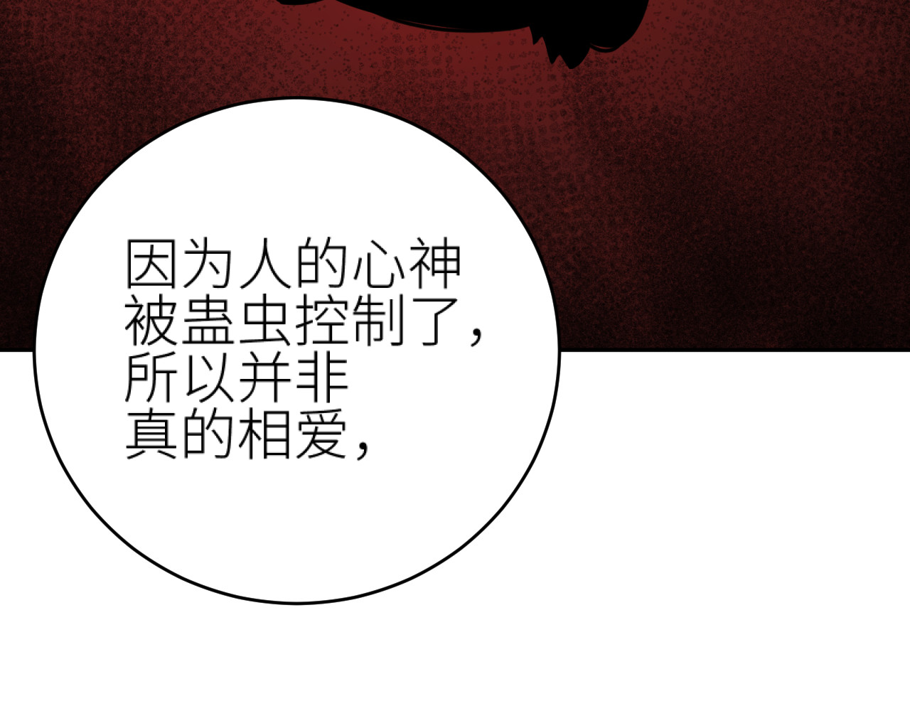 第112话：我来做皇后 第 14 页