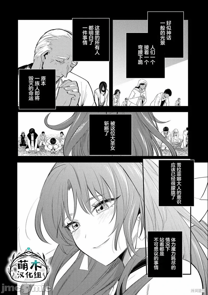 第29话 第 8 页