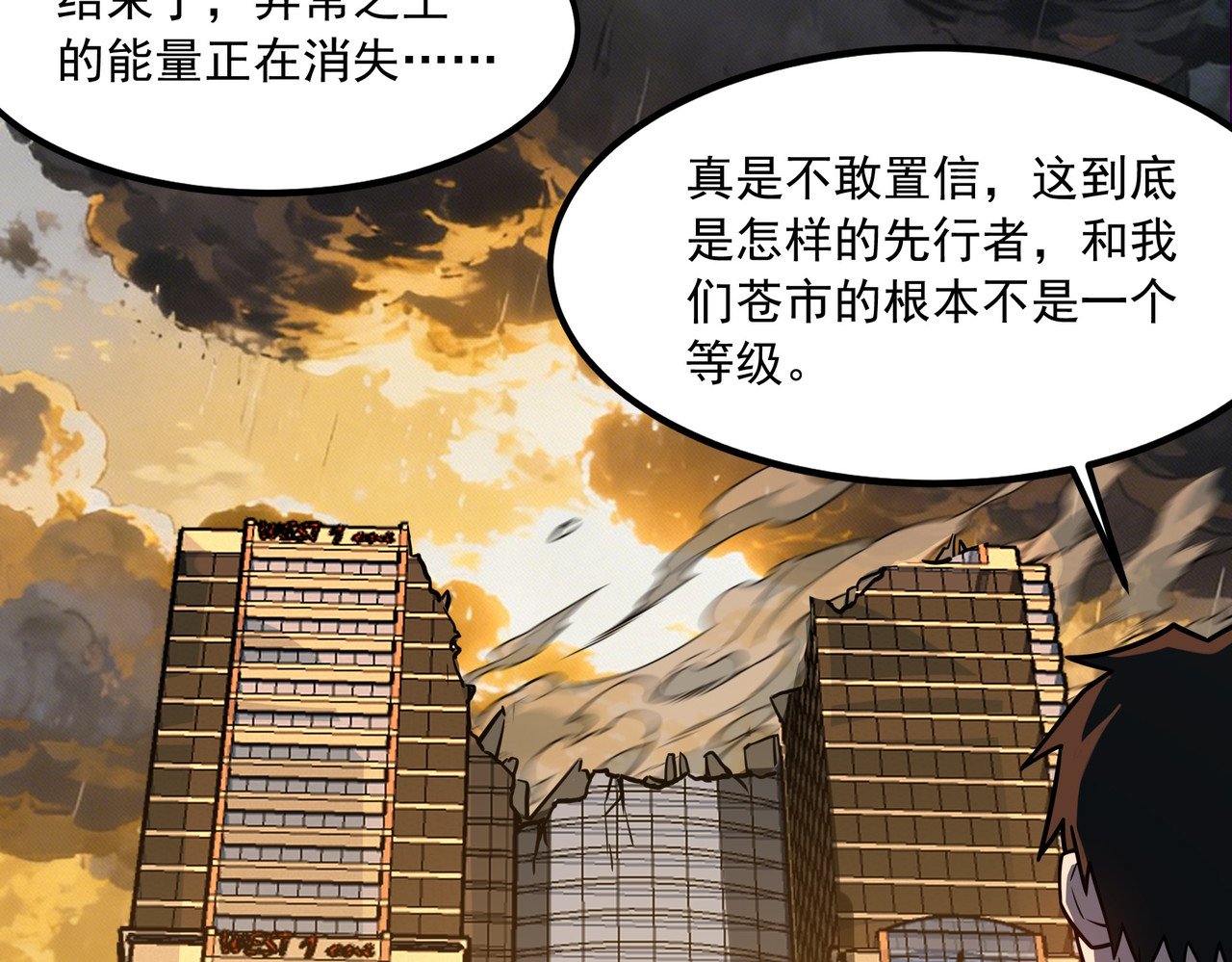 第43话：苍市，状况百出 第 74 页