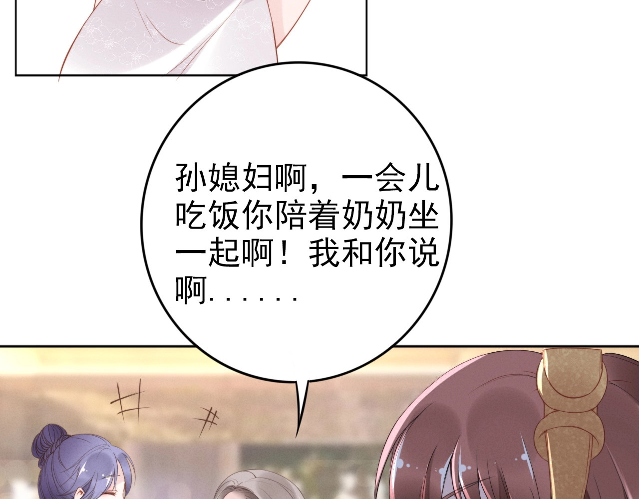 第20话 婚姻背后的秘闻… 第 28 页