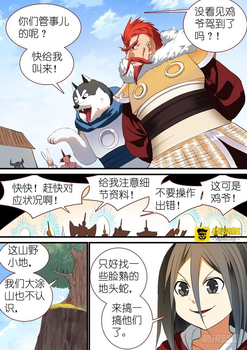 总237·小妖？哈！ 第 11 页
