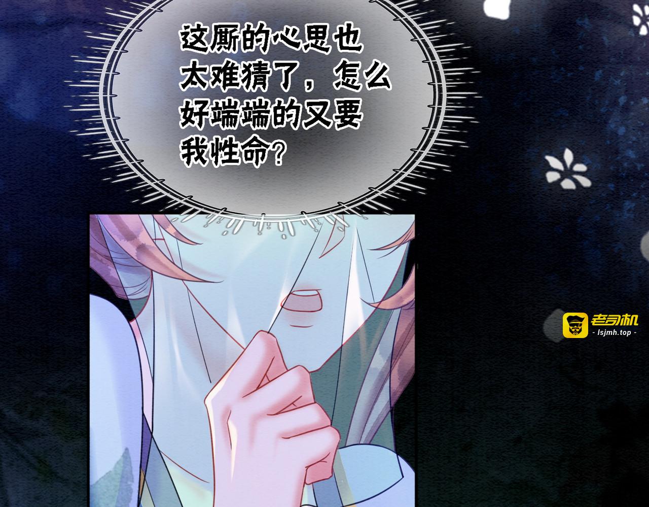 第69话 情敌她又吃瘪了 第 7 页