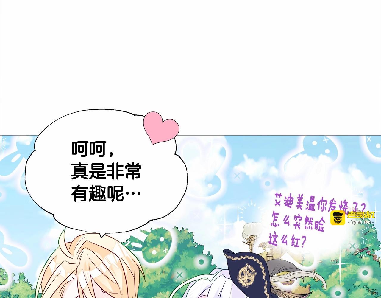 第18话 知道了爸爸们的过去！ 第 101 页