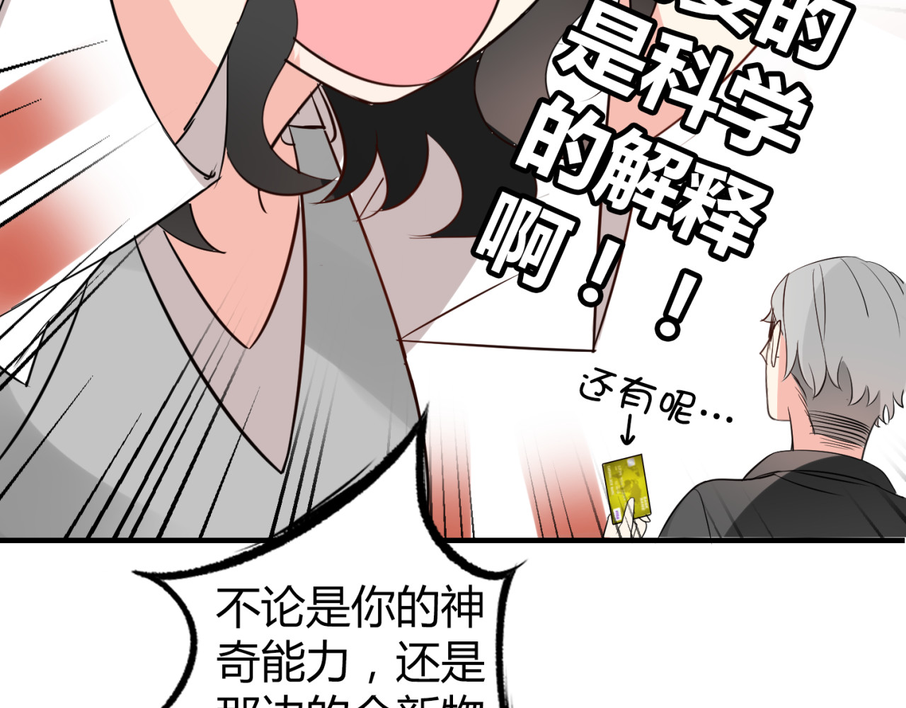 第4话 你原来是这样的吸血鬼 第 10 页