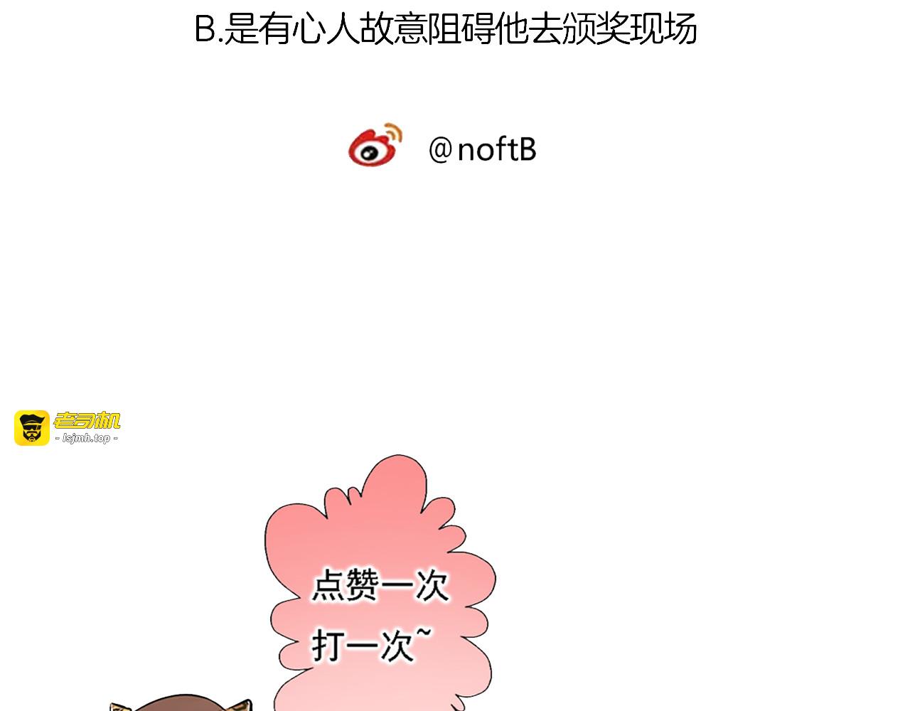 第85话 领奖意外 第 65 页
