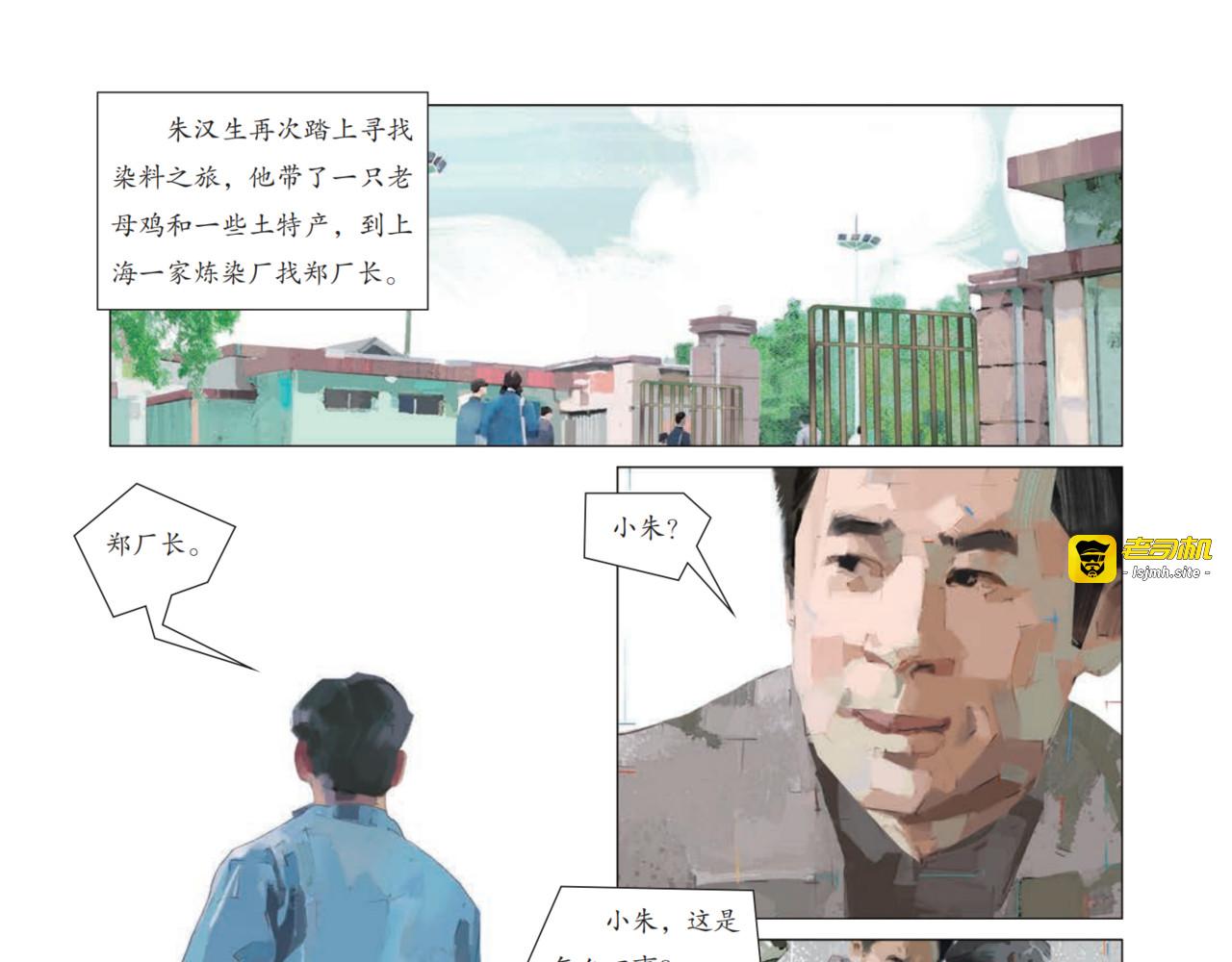 腾飞吧，航民村 第 77 页