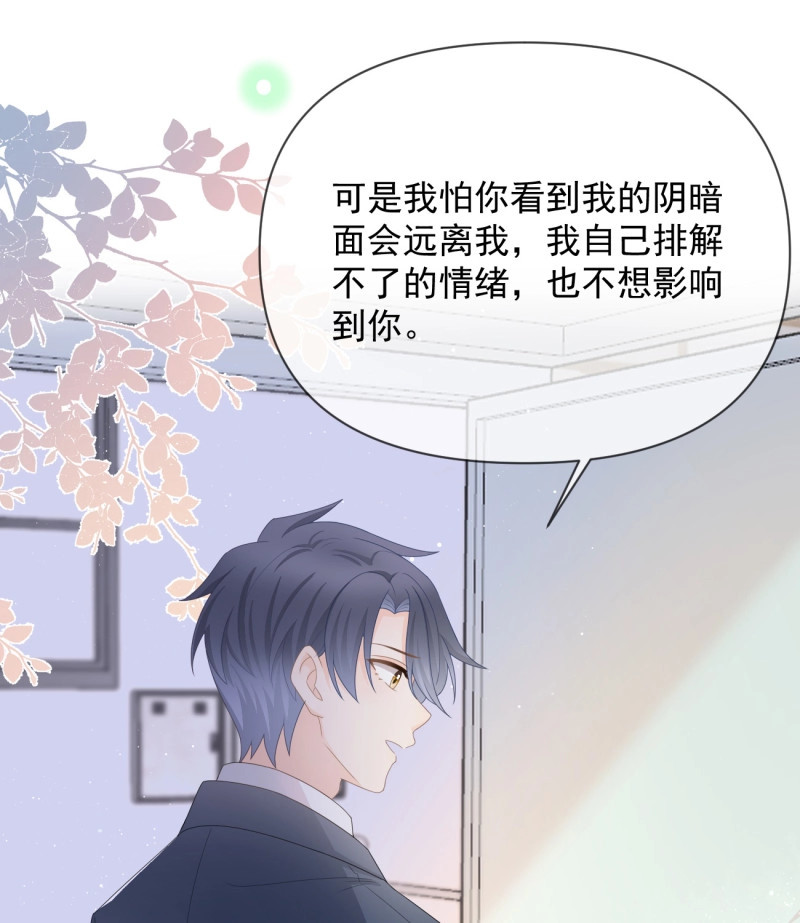 第135话 洛希极限 第 32 页