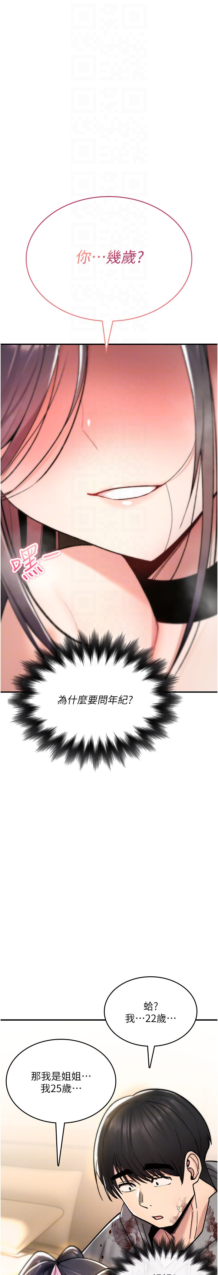 第13话 - 被硬上到有感觉 第 34 页