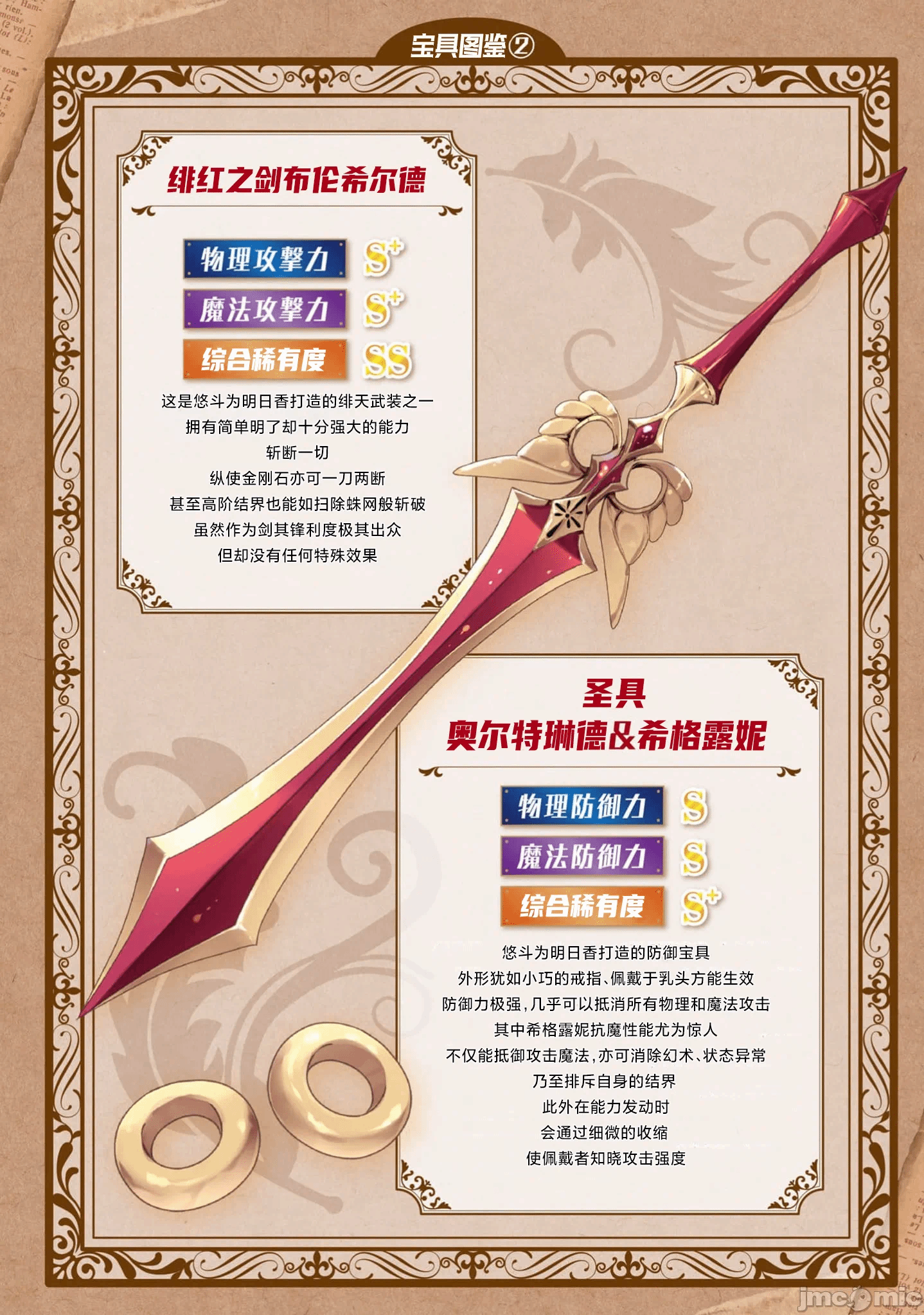 绯天明日香~将最强宝具赠予异世界少女之后~[218、天那光汰]绯天のアスカ ～异世界の少女に最强宝具与えた结果～ 第2话 - 34