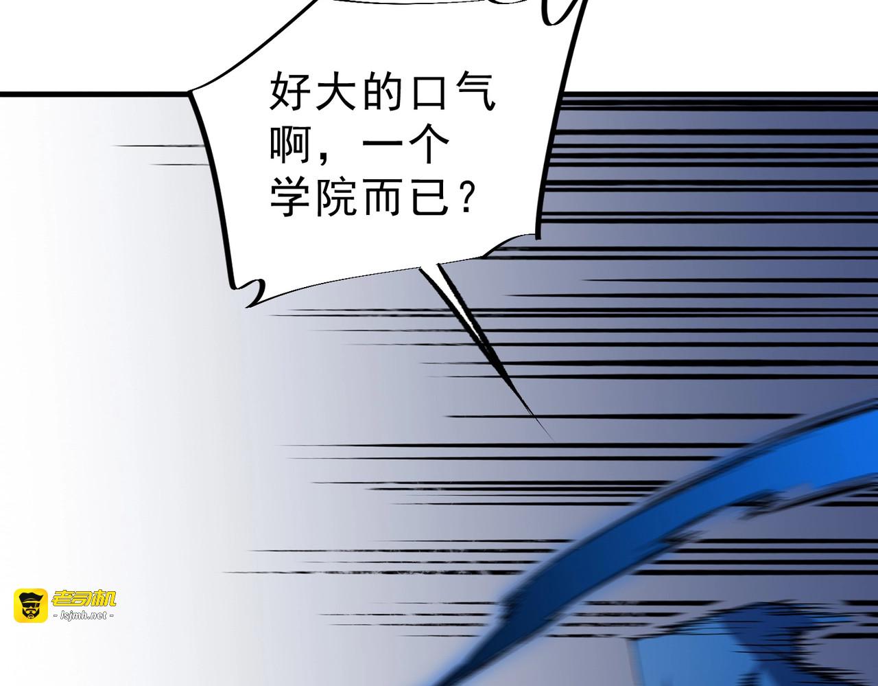 第20话 至尊学院的不速之客？！ 第 125 页