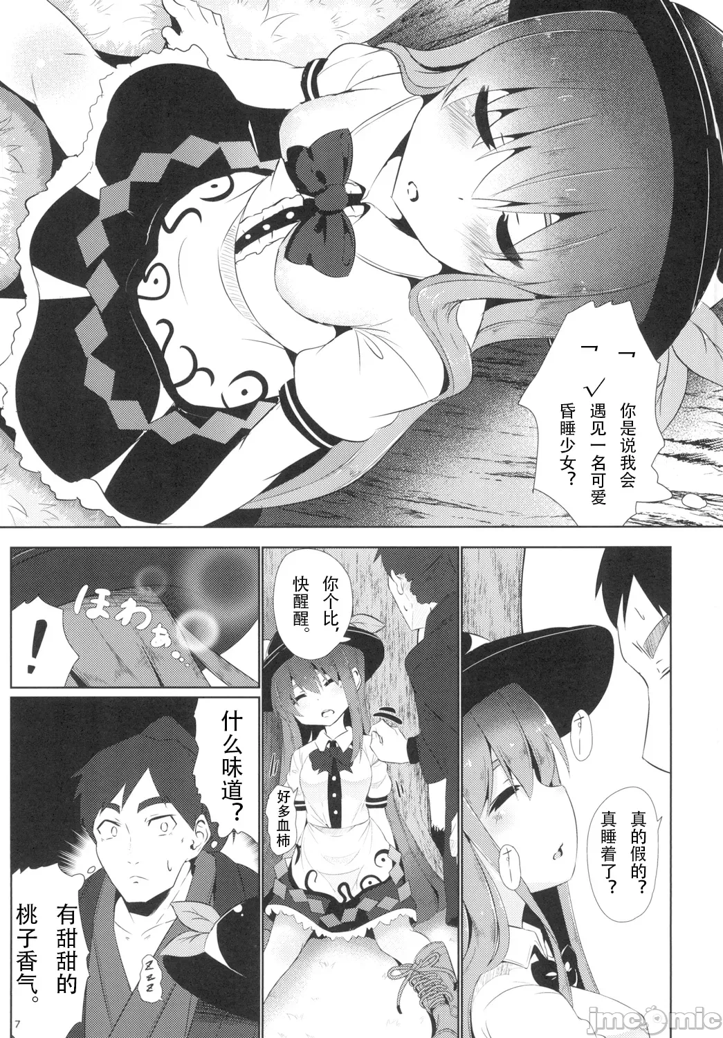 第一话 第 7 页