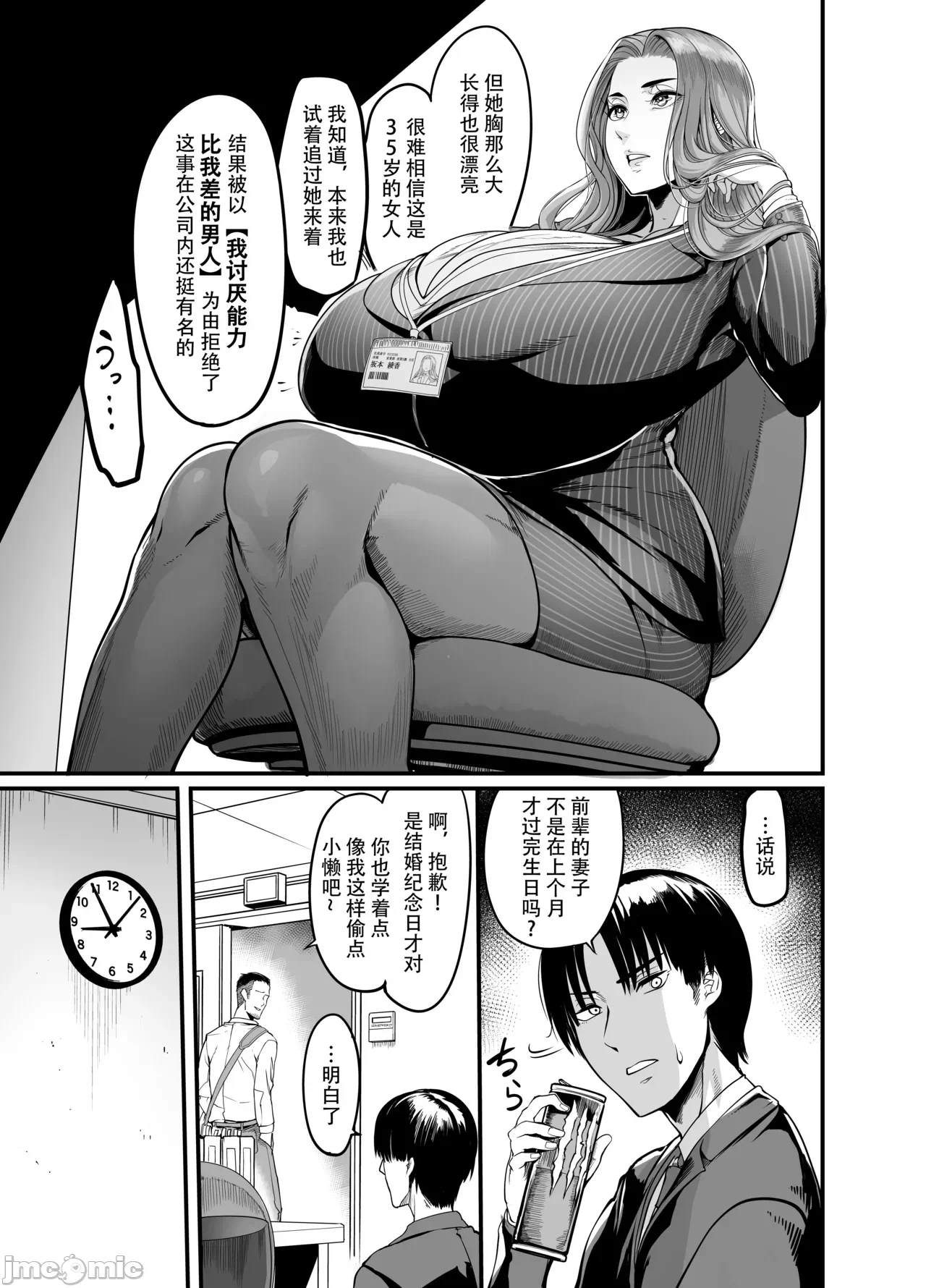 第一话 第 8 页