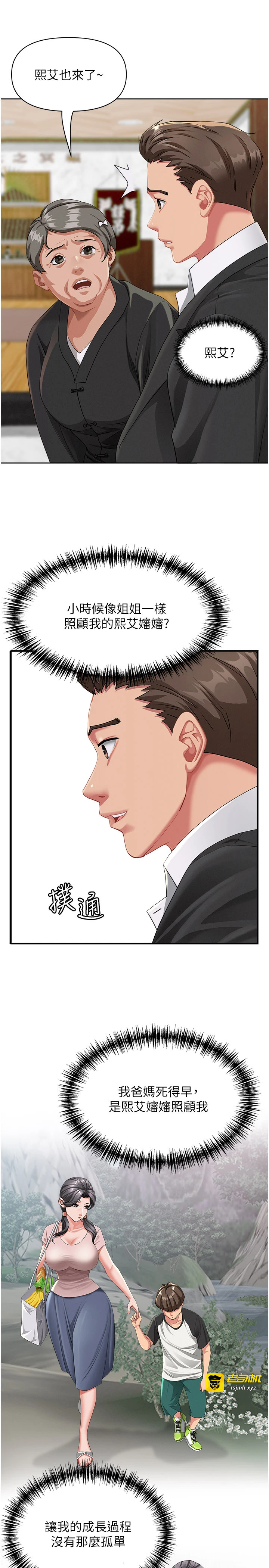 第1话 - 火车上的隐密贴贴 第 39 页