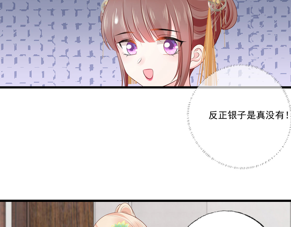 144.糟了！讨债的上门了！ 第 28 页