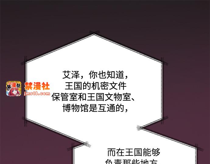 第102话 孤独且致命的美 第 199 页