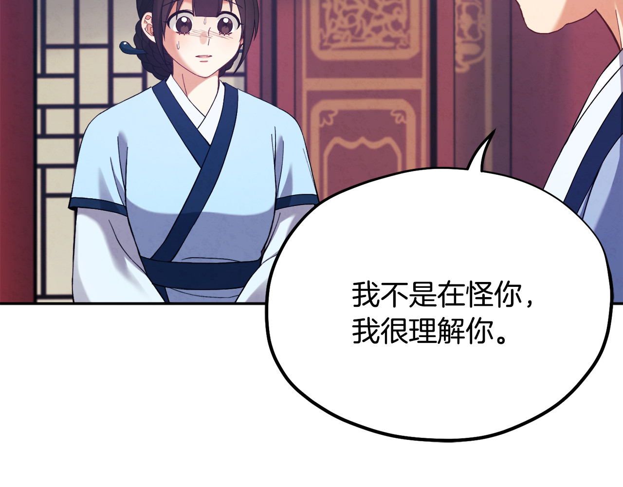 第28话 陛下的宠爱 第 80 页