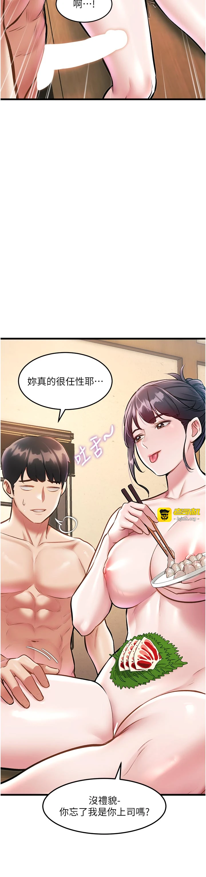 第13话 - 初尝人体盛 第 33 页