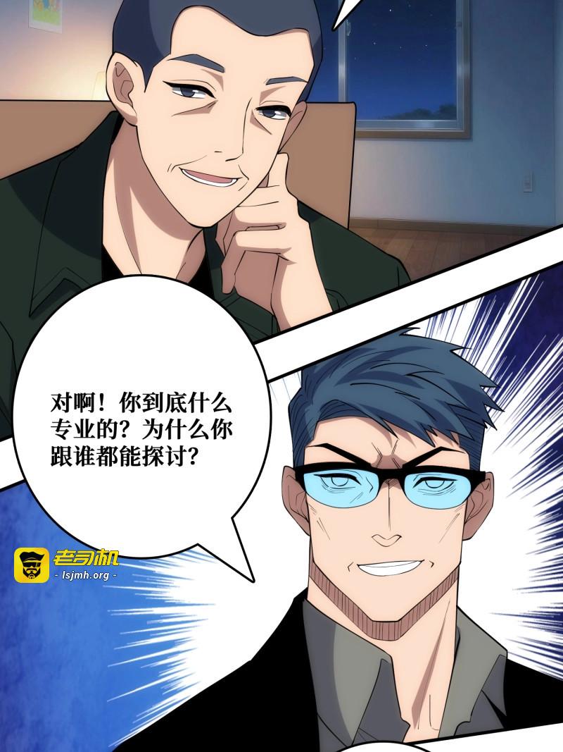 第56话 帝王是内鬼？ 第 5 页