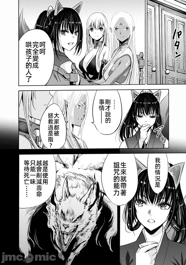 作为被背叛了的S级冒险者的我、决定成立一个只有我所爱的奴隶女孩子们的后宫公会 [柊咲/川田暁生/ナイロン] 里切られたSランク冒険者の俺は、爱する奴隷の彼女らと共に奴隷だけのハーレムギルドを作る 第68话 - 6