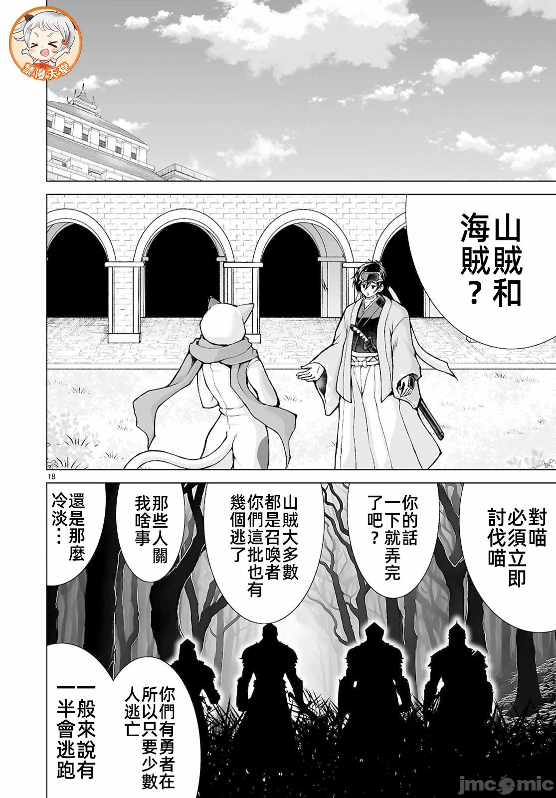 被招唤到异世界获得斩击异能开启简单模式 [神代家家长 止田卓史 矶カズナリ] 异世界に召唤されたんだけど、なんでも斩れてしまう権能を手に入れたのでイージーモードでした。 第17话 - 18
