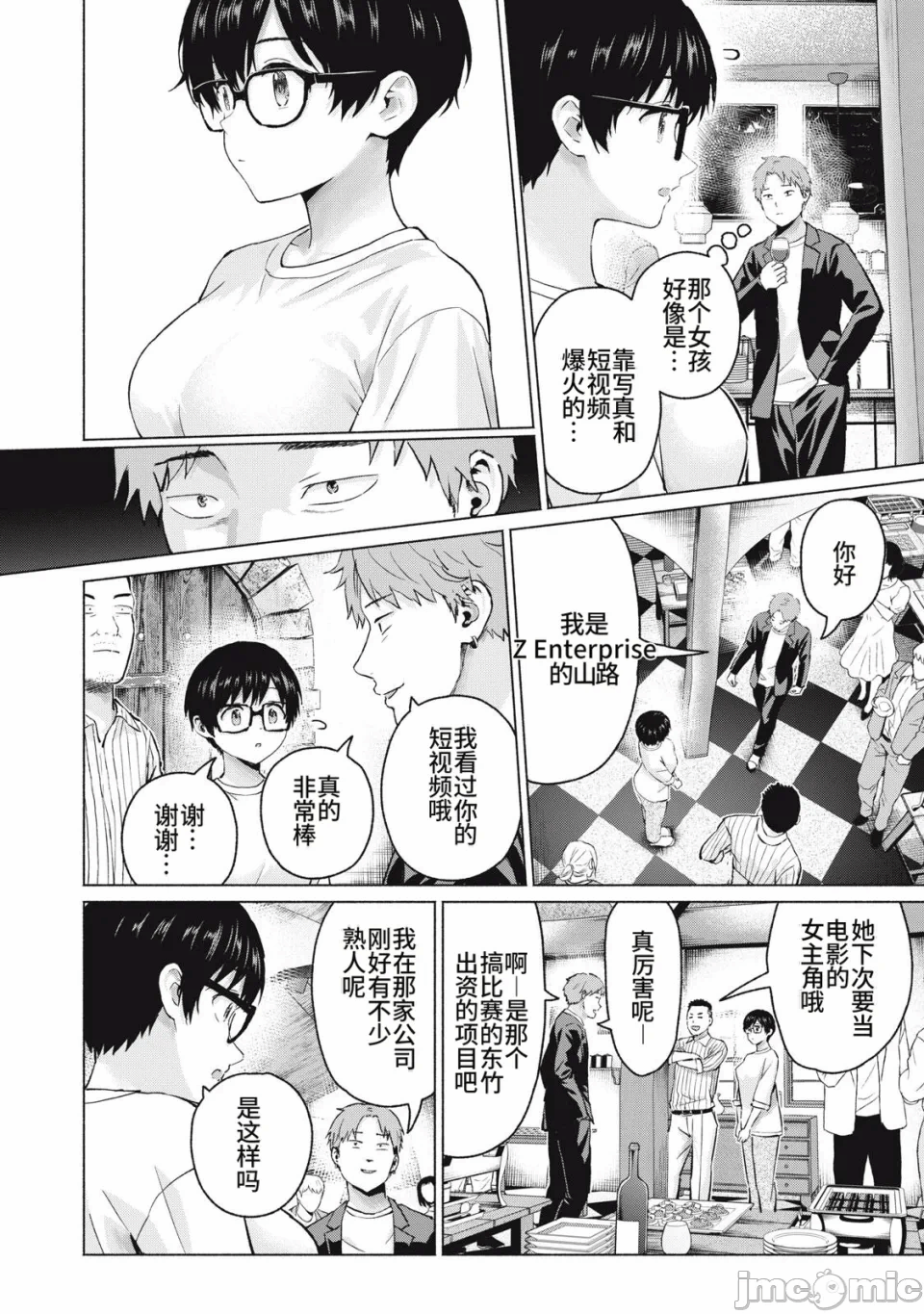 写真乐园！[AI翻译] [桂あいり/西木田景志] グラぱらっ！ 第29话 - 16