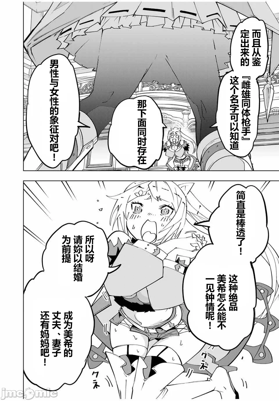 被信赖的伙伴在地下城深处追杀依靠恩惠『无限扭蛋』召唤等级9999的同伴们向世界和原队友復仇还要再补上一句『活该！』 [曲终之时个人汉化] [明镜シスイ、大前贵史] 信じていた仲间达にダンジョン奥地で杀されかけたがギフト『无限ガチャ』でレベル9999の仲间达を手に入れて元パーティーメンバーと世界に復讐&『ざまぁ!』します! 第163话 - 18