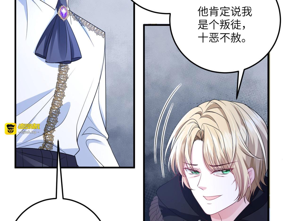 第12话 叛徒洛斐 第 31 页