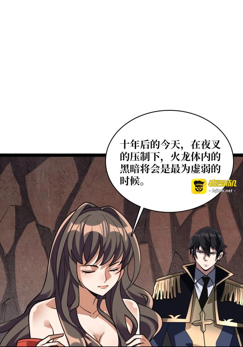 第217话 第217话 六邪将·龙之怨 第 11 页
