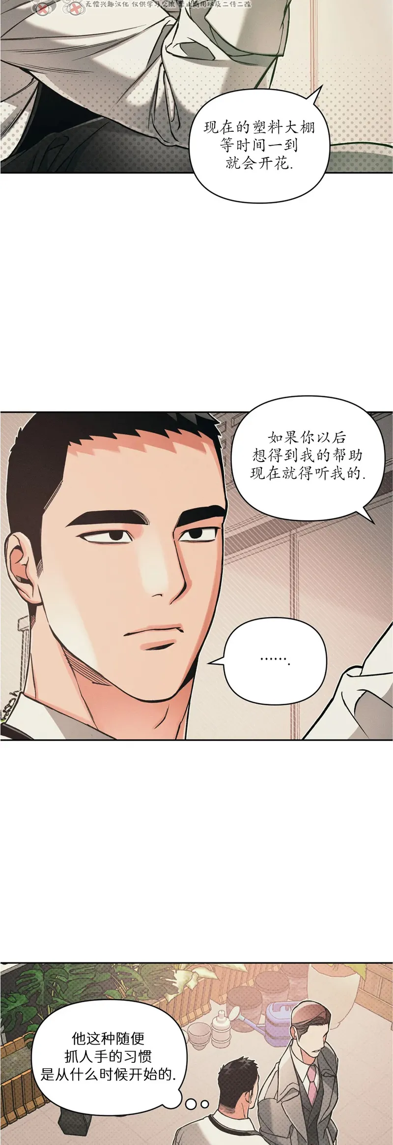 第71话 第 8 页