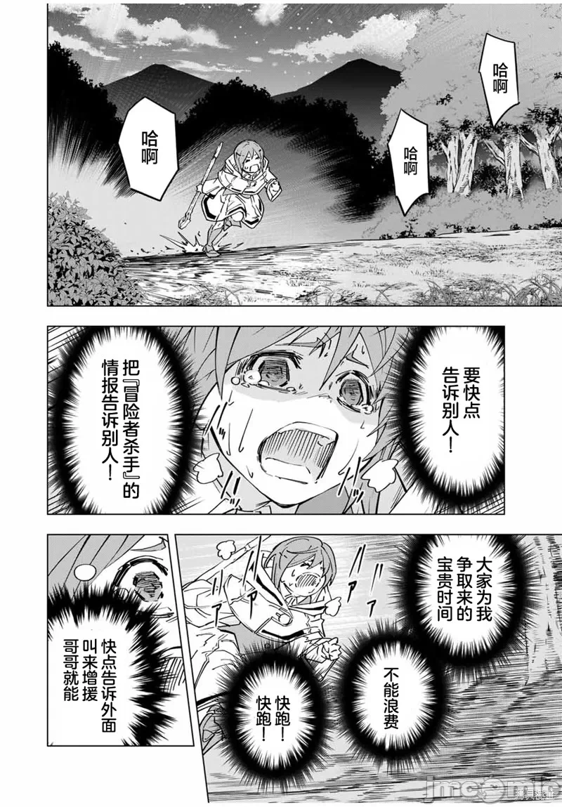 被信赖的伙伴在地下城深处追杀依靠恩惠『无限扭蛋』召唤等级9999的同伴们向世界和原队友復仇还要再补上一句『活该！』 [曲终之时个人汉化] [明镜シスイ、大前贵史] 信じていた仲间达にダンジョン奥地で杀されかけたがギフト『无限ガチャ』でレベル9999の仲间达を手に入れて元パーティーメンバーと世界に復讐&『ざまぁ!』します! 第19话 - 4