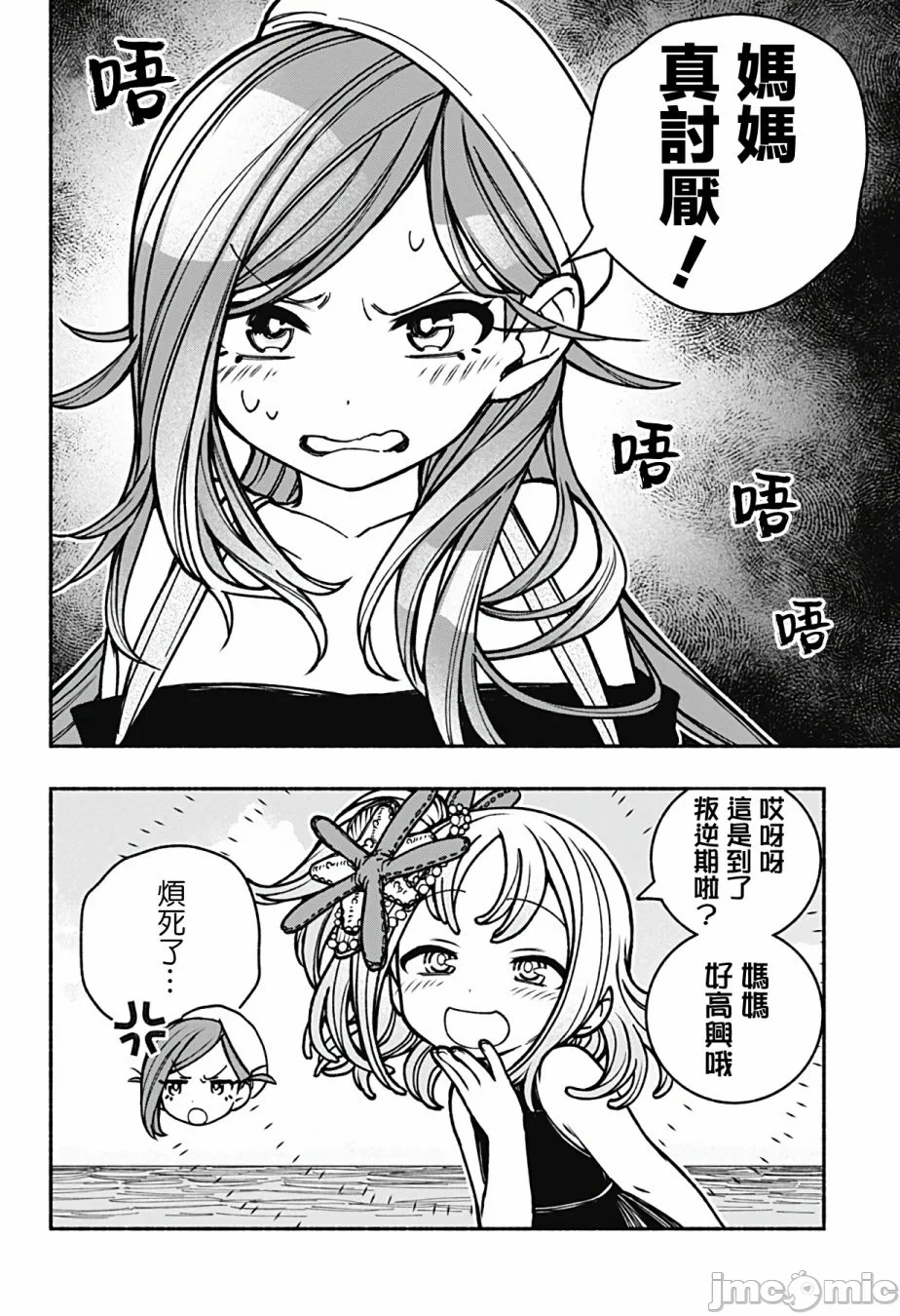让驱魔师免于堕落 [有马あるま/フカヤマますく] エクソシストを堕とせない 第13话 - 17
