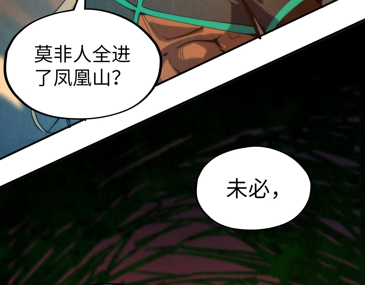 第97话 异象 第 108 页