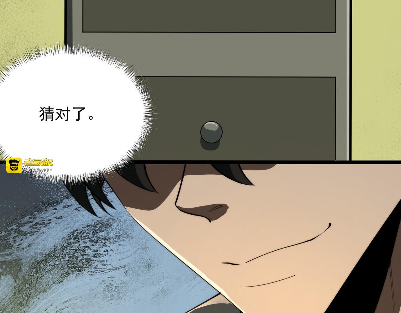 第2话：先行者，鬼斧一星！ 第 131 页