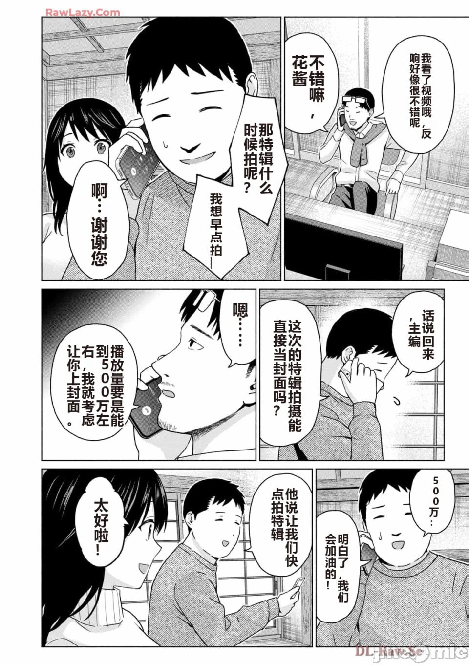 写真乐园！[AI翻译] [桂あいり/西木田景志] グラぱらっ！ 第5话 - 136