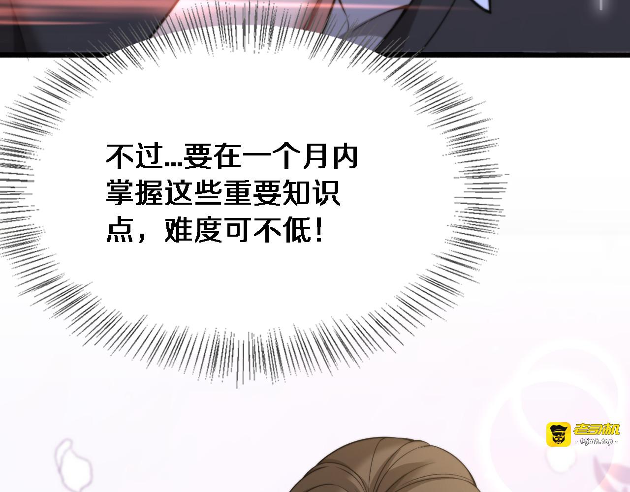第29话 认真学习 第 25 页