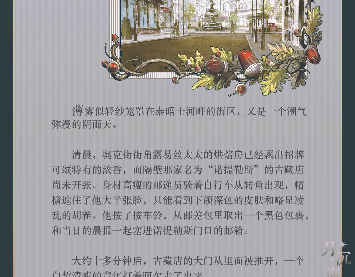 001 雾都来信 第 8 页