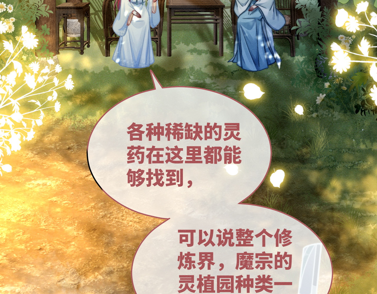 第142话 真相揭露 第 104 页
