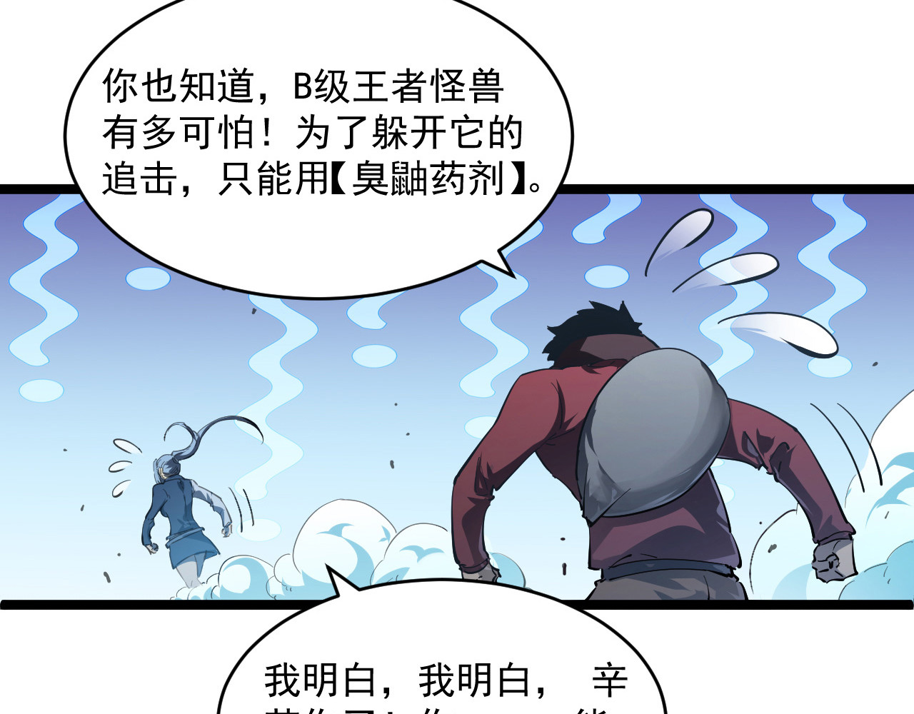 074 巨树奇物·逆转局势 第 24 页
