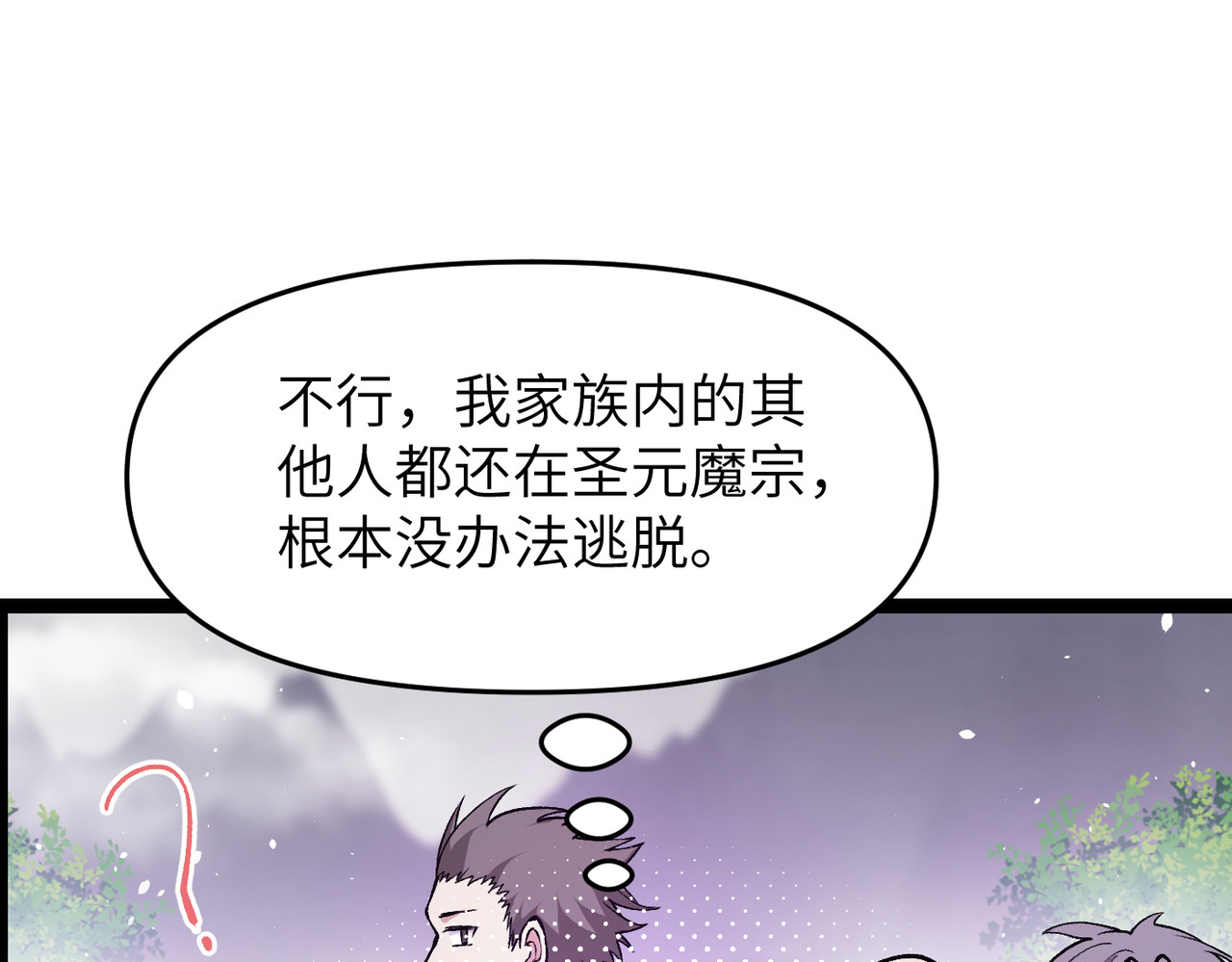 第17话 熊师姐，如何报答我？ 第 5 页