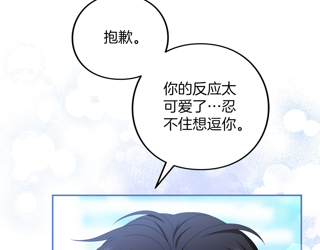 第53话 各自的约会 第 196 页