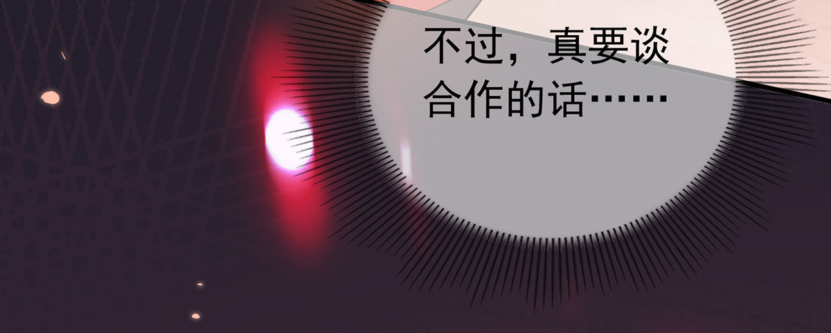 第207话  密谋合作 第 88 页