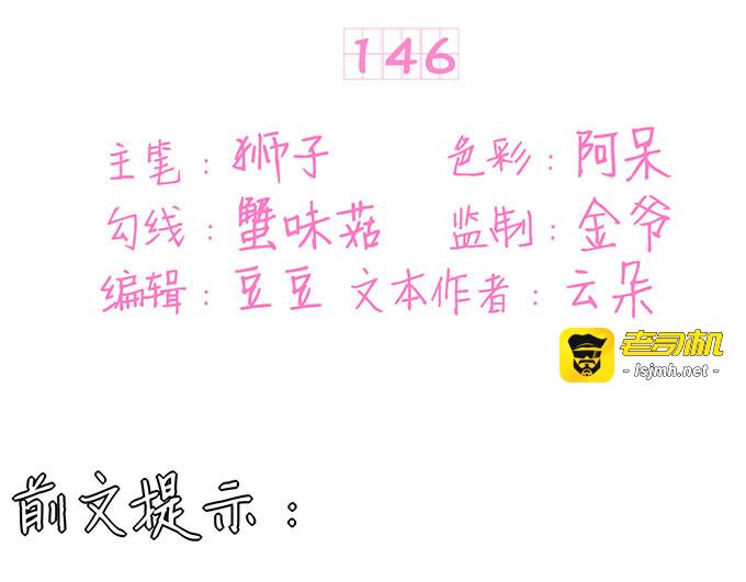 第146话 第 3 页