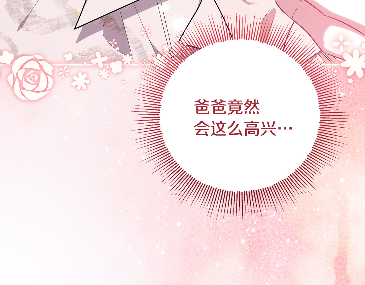 第69话 都是缜密的人 第 18 页