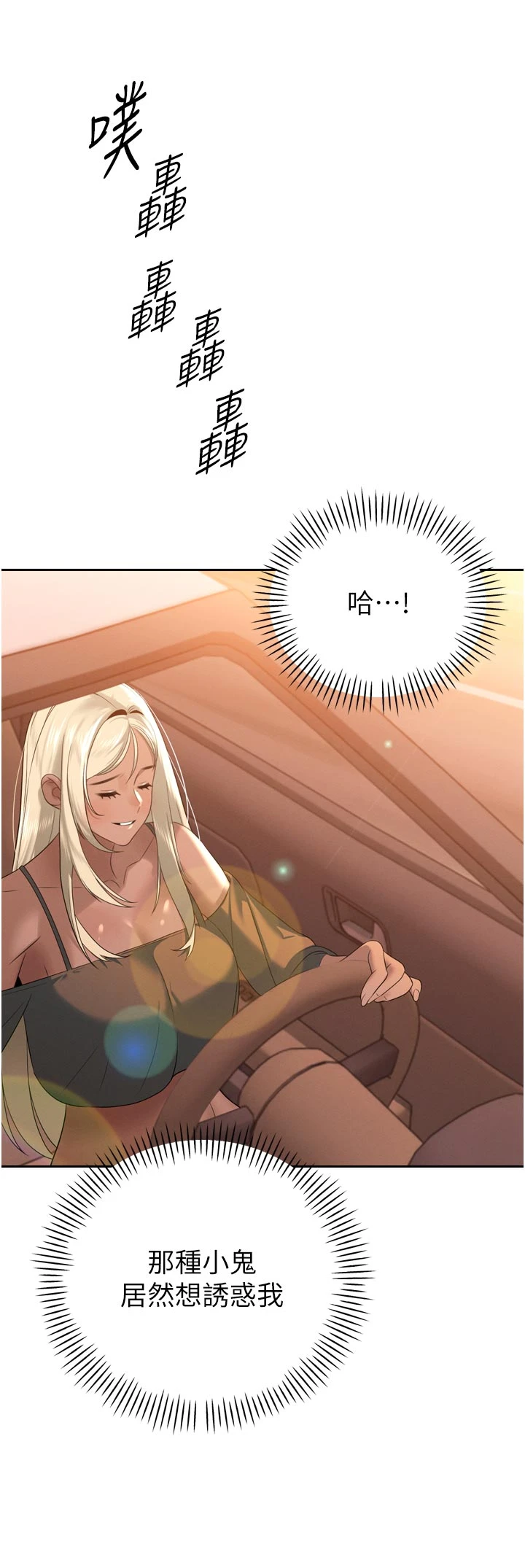 第15话 - 争风吃醋的媳妇们 第 36 页
