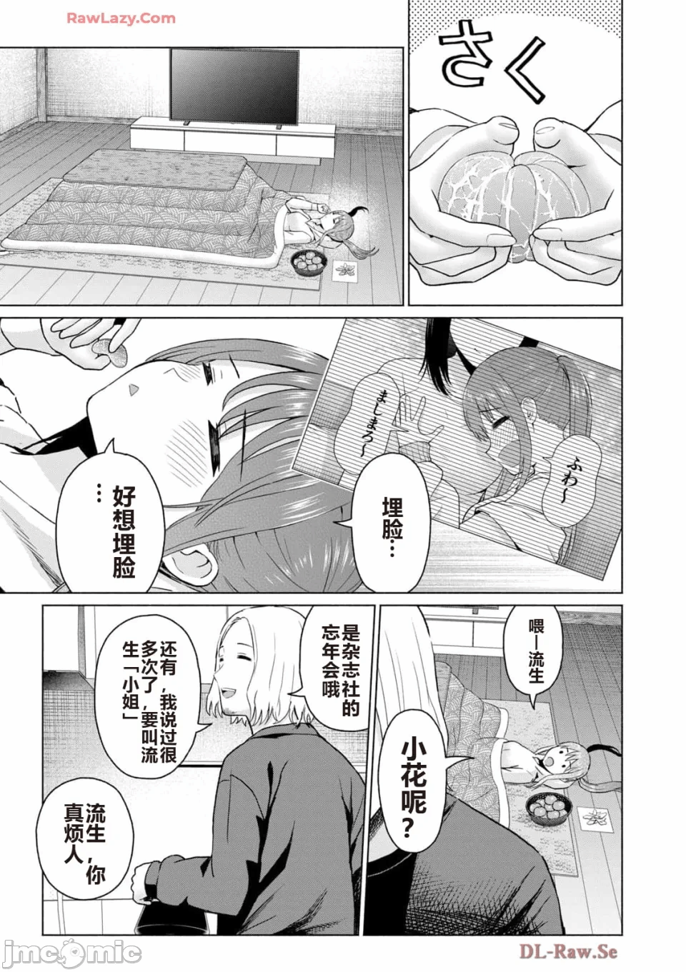 写真乐园！[AI翻译] [桂あいり/西木田景志] グラぱらっ！ 第5话 - 147