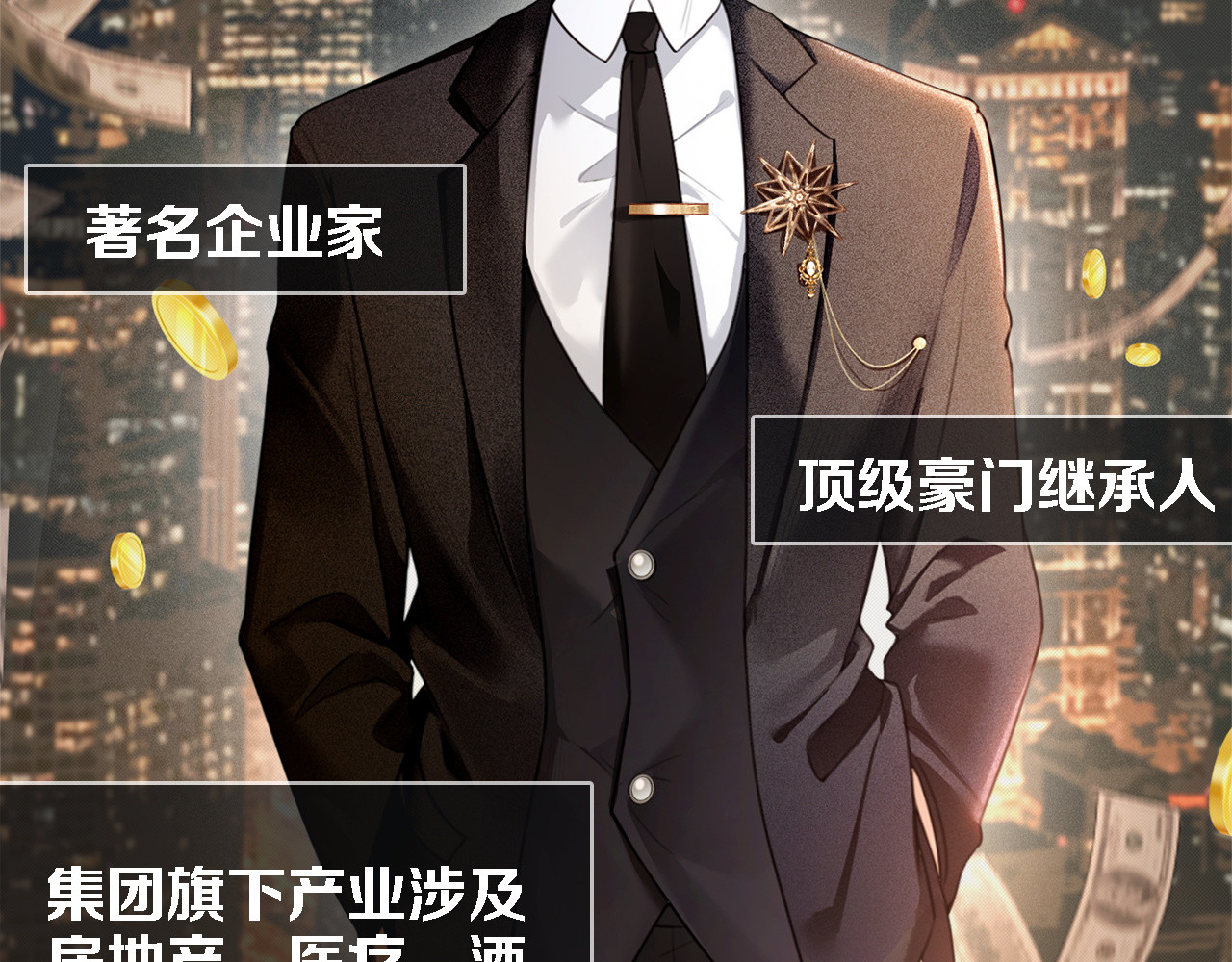第1话 食髓知味 第 54 页