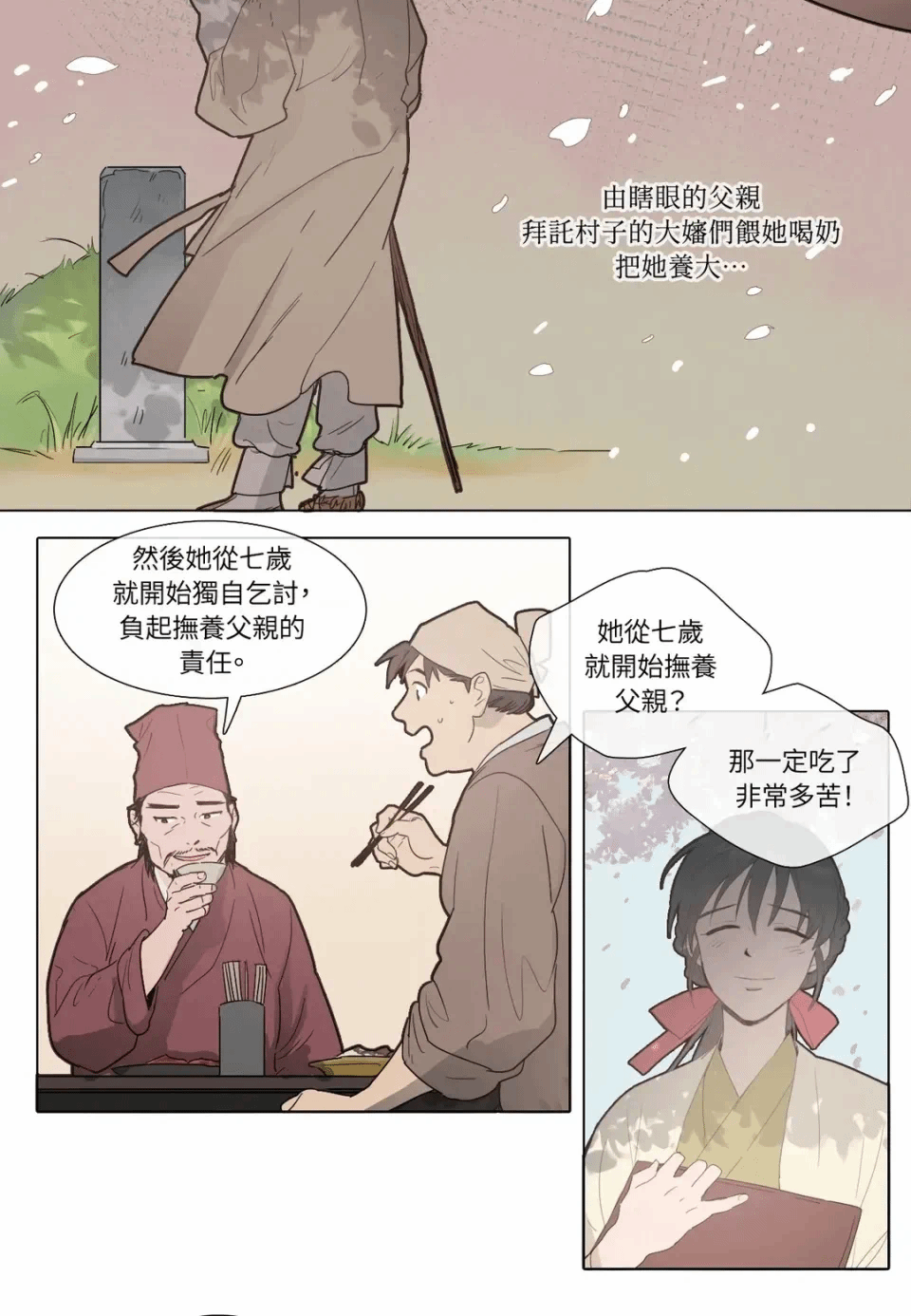 第1话 第 23 页
