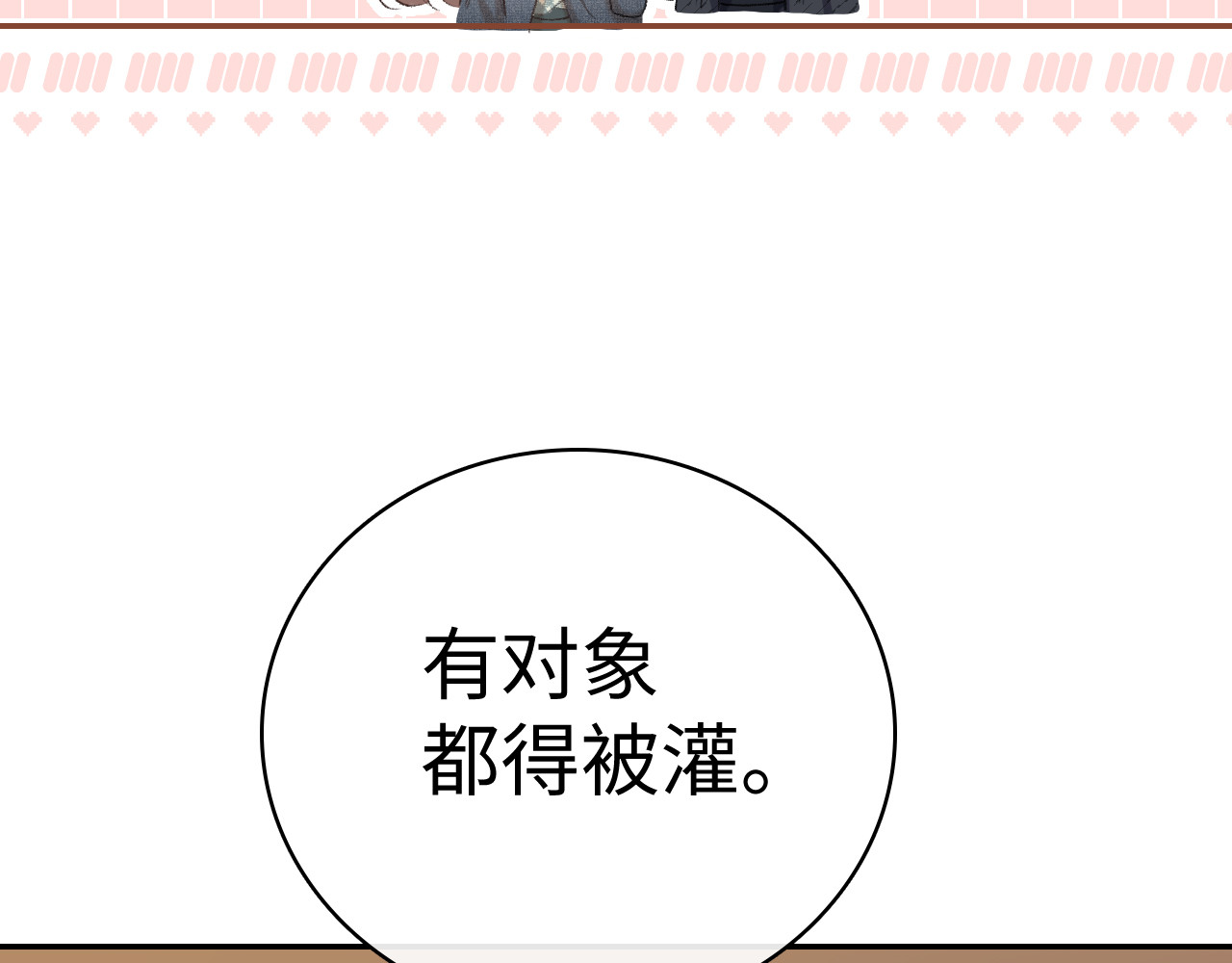 105话 疯狂追求 第 58 页