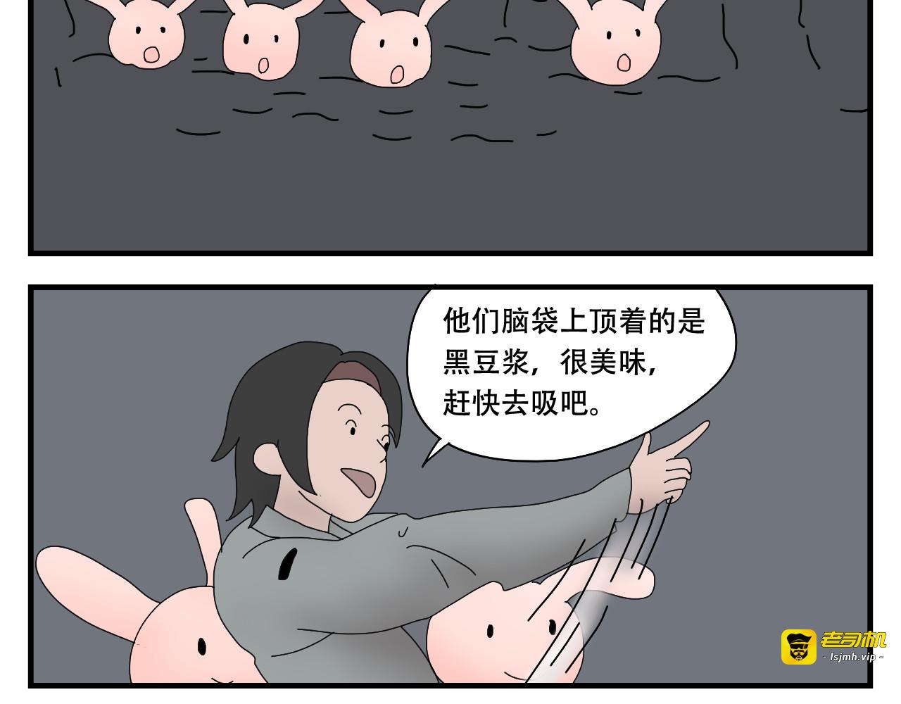 第11话    黑豆浆的狂欢 第 115 页
