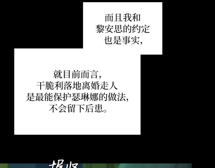 第91话 离婚的理由 第 30 页